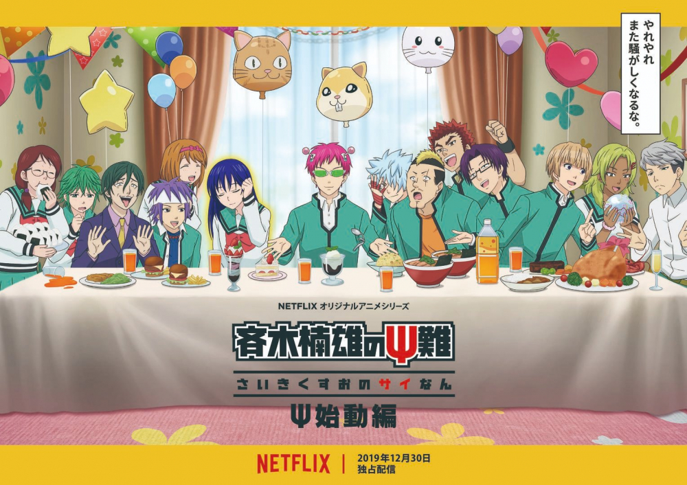 Saiki Netflix